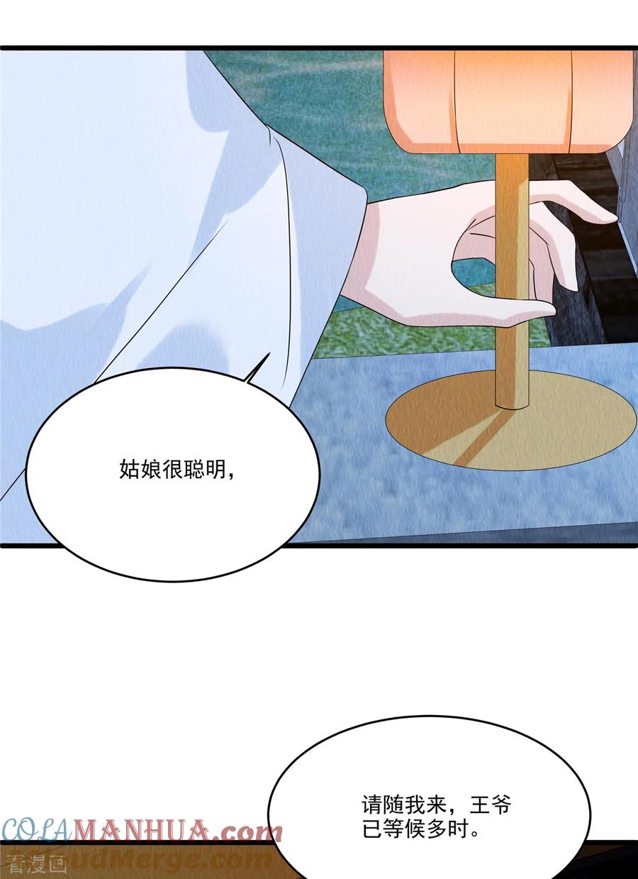 第93话已等候多时-惹火狂妃：王爷放肆宠-阿柯文化（第15张）