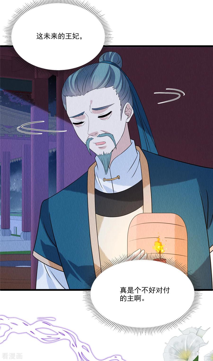 第93话已等候多时-惹火狂妃：王爷放肆宠-阿柯文化（第24张）