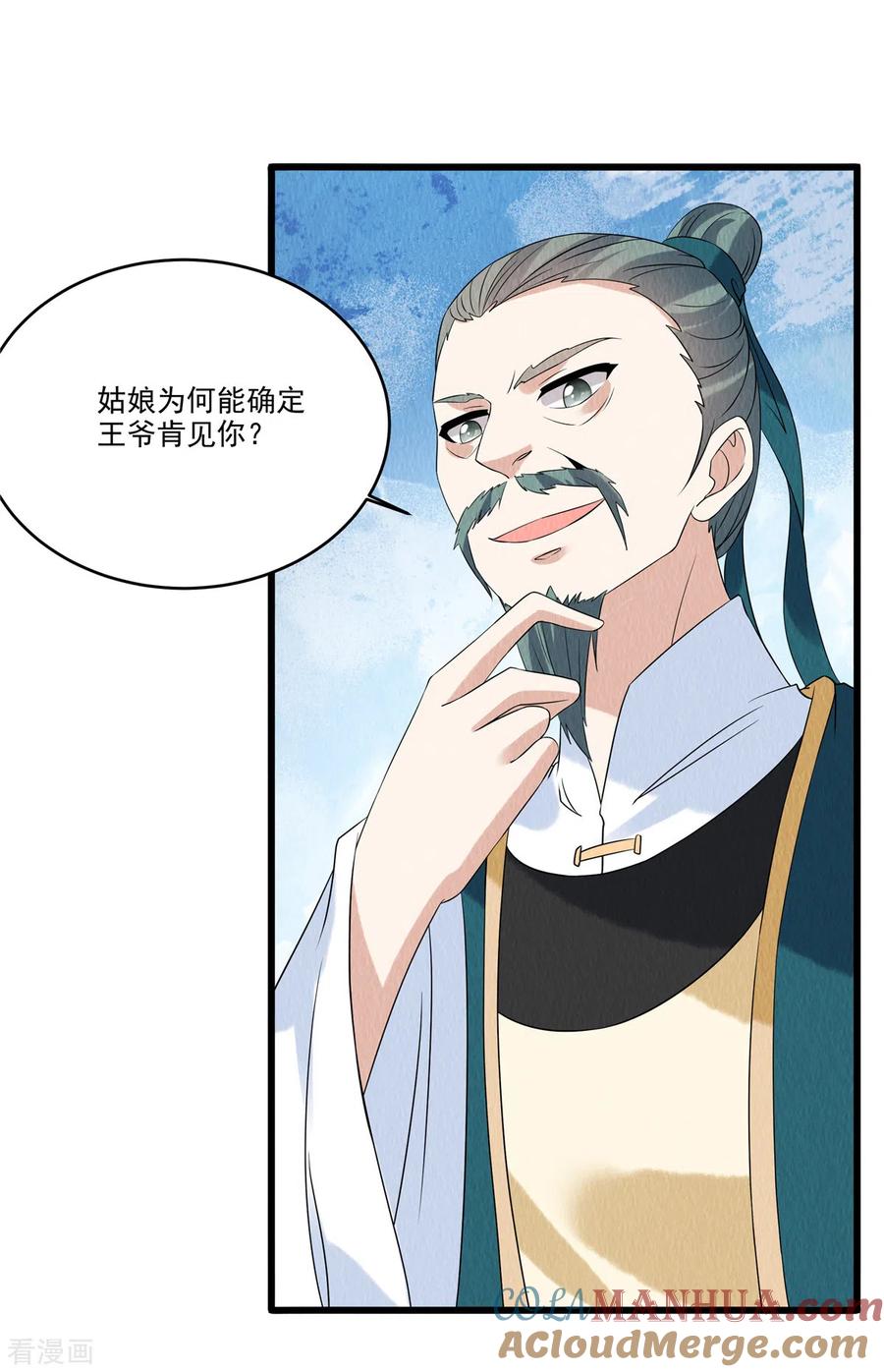 第93话已等候多时-惹火狂妃：王爷放肆宠-阿柯文化（第13张）