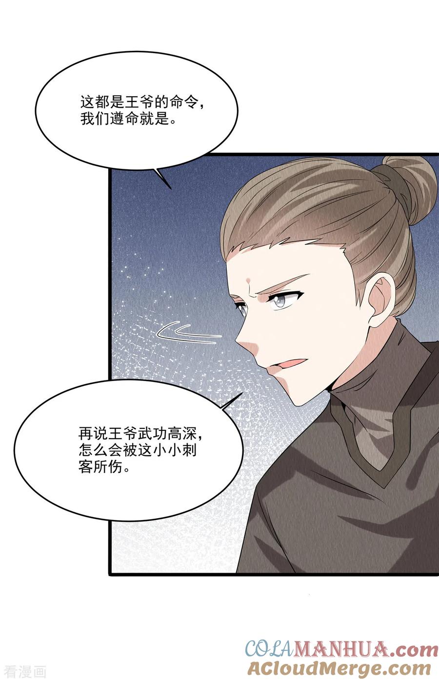 第93话已等候多时-惹火狂妃：王爷放肆宠-阿柯文化（第7张）