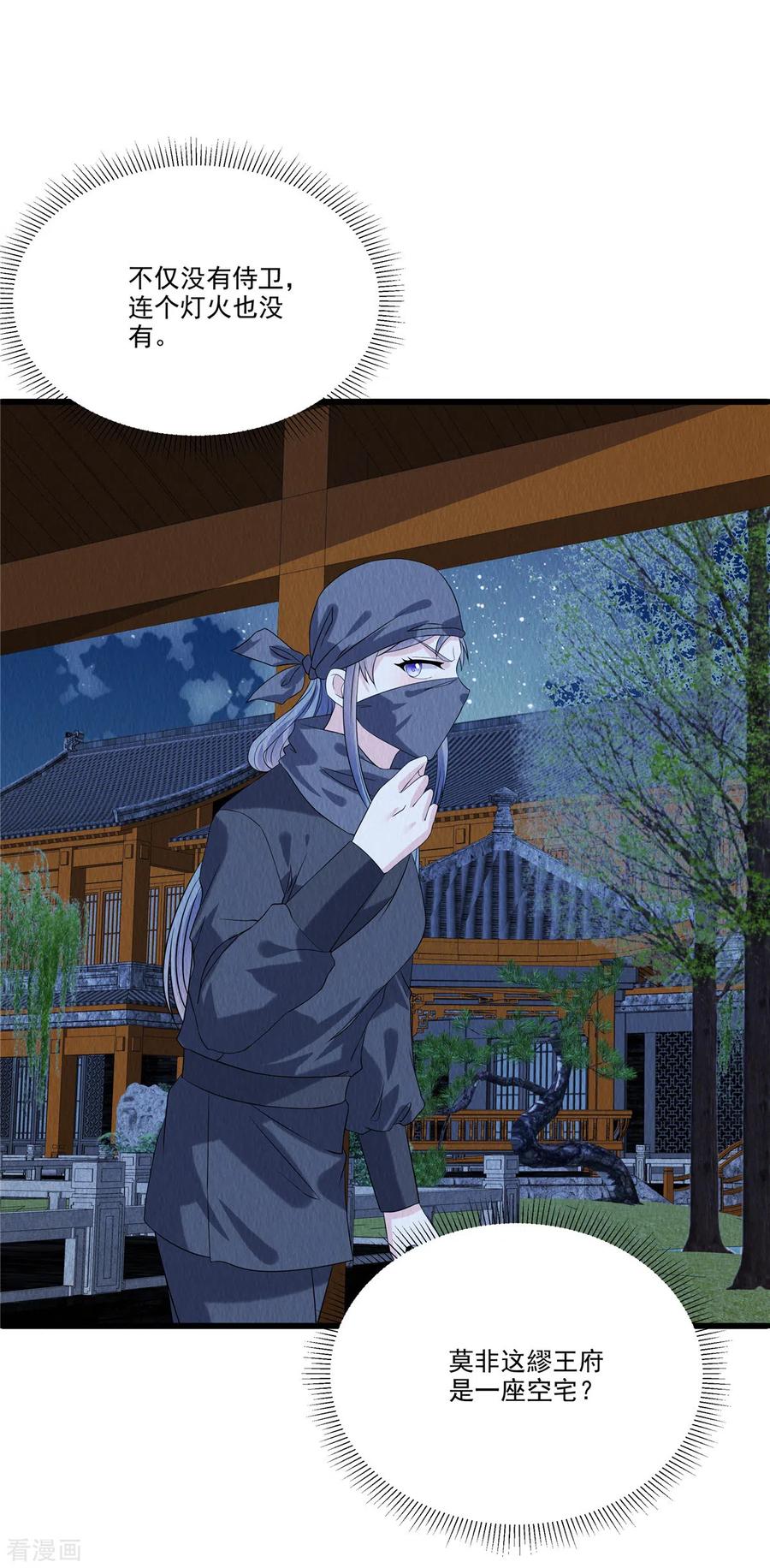 第93话已等候多时-惹火狂妃：王爷放肆宠-阿柯文化（第2张）