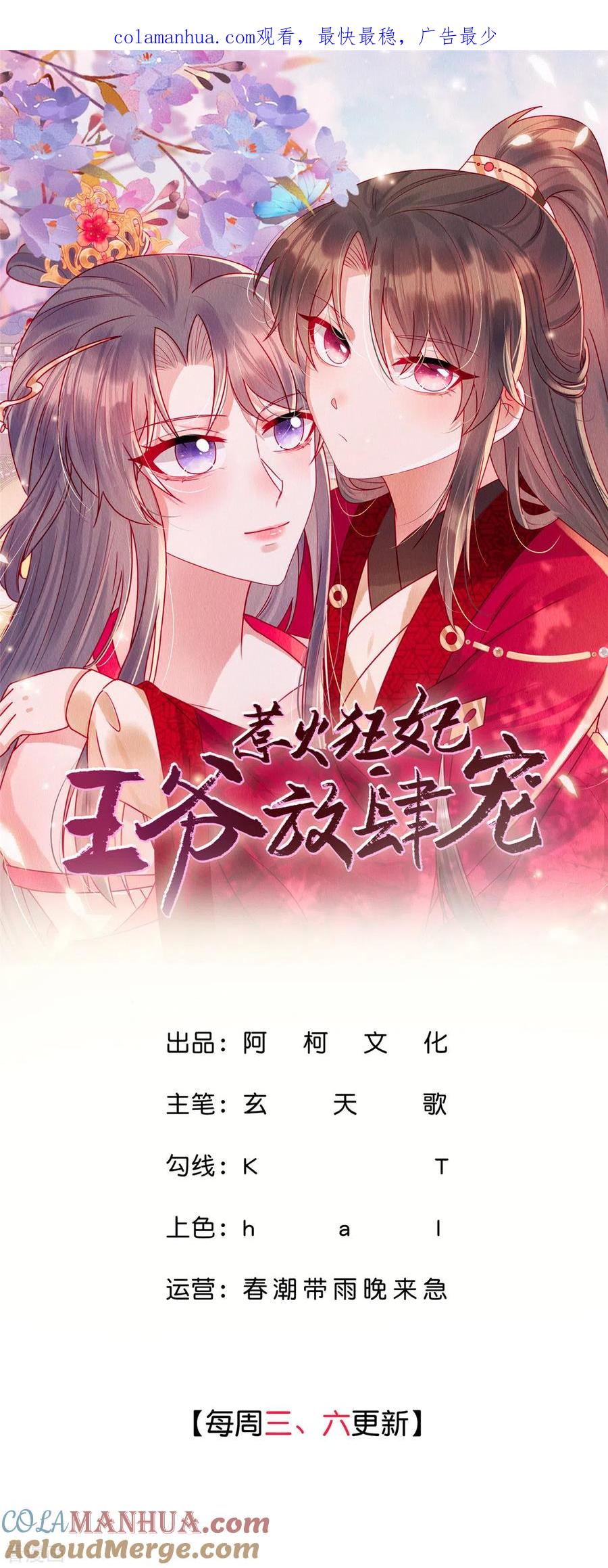 第93话已等候多时-惹火狂妃：王爷放肆宠-阿柯文化（第1张）