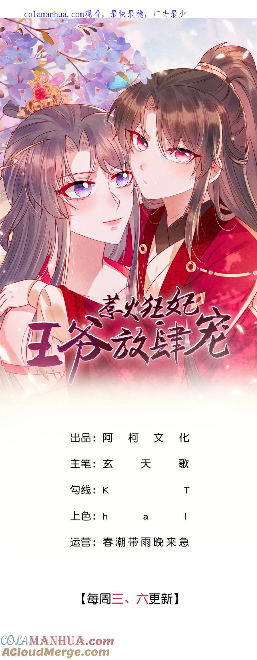 第94话本王很想你-惹火狂妃：王爷放肆宠-阿柯文化（第1张）