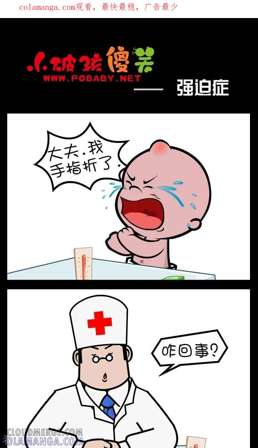 第310话强迫症-小破孩傻笑-拾荒动画（第1张）