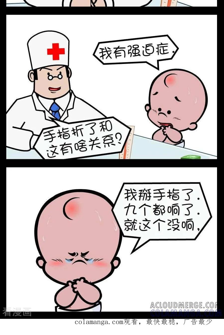 第310话强迫症-小破孩傻笑-拾荒动画（第2张）