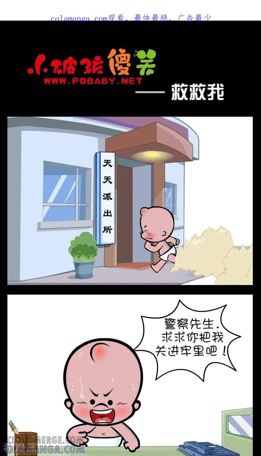 第311话救救我-小破孩傻笑-拾荒动画（第1张）