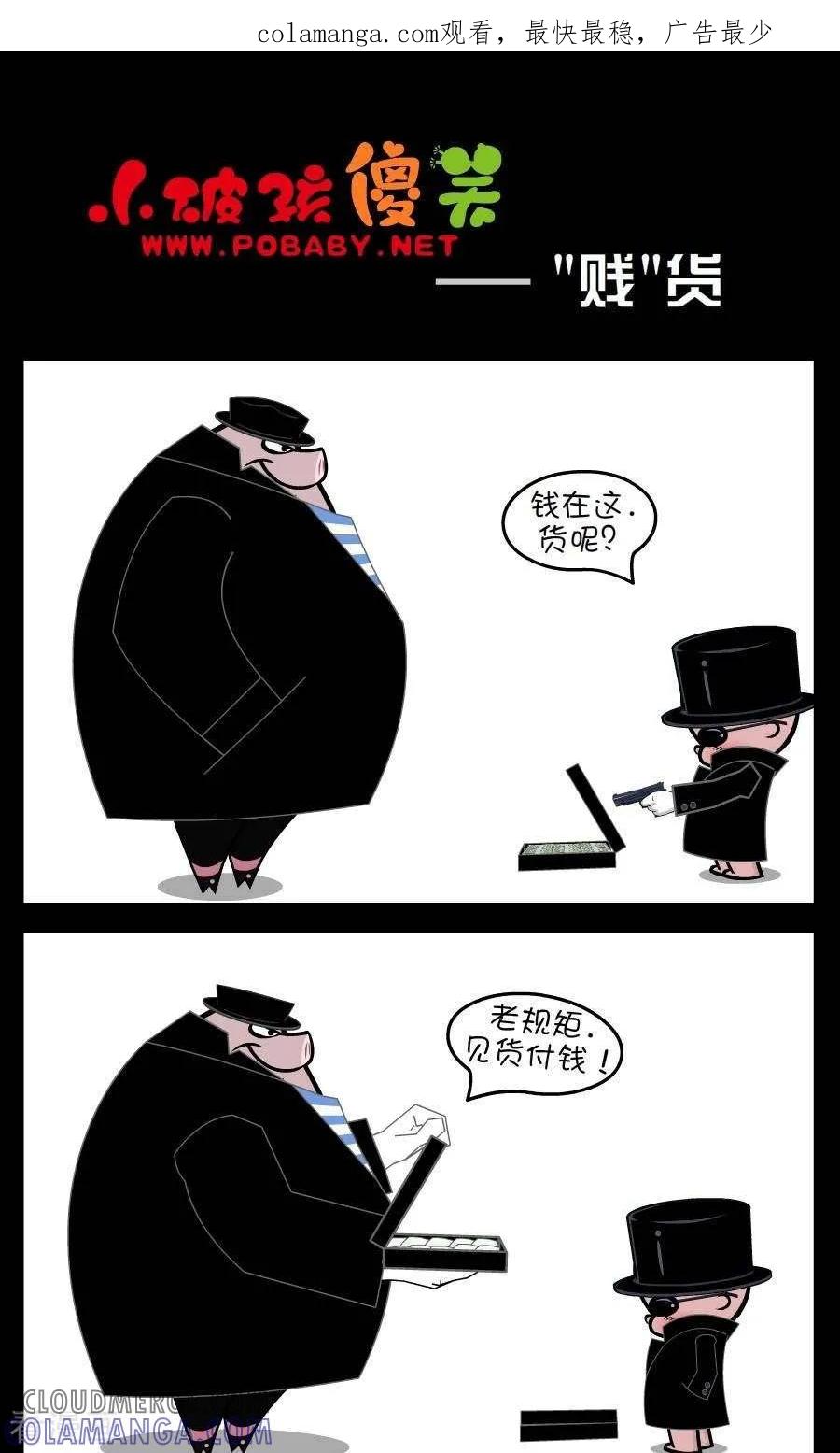 第312话“贱”货-小破孩傻笑-拾荒动画（第1张）