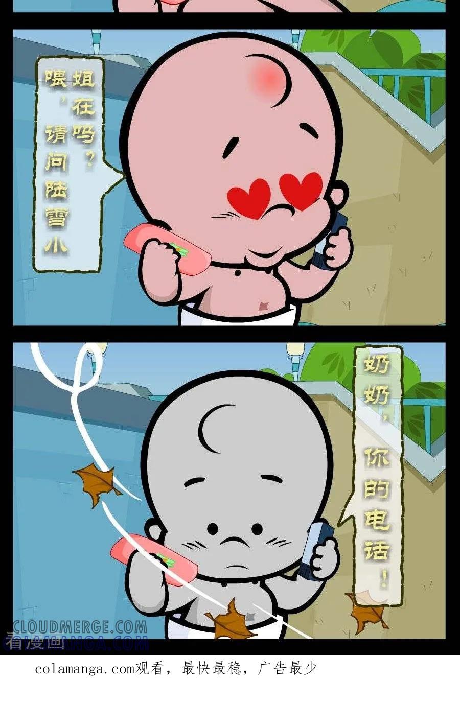 第313话“艳遇”-小破孩傻笑-拾荒动画（第2张）