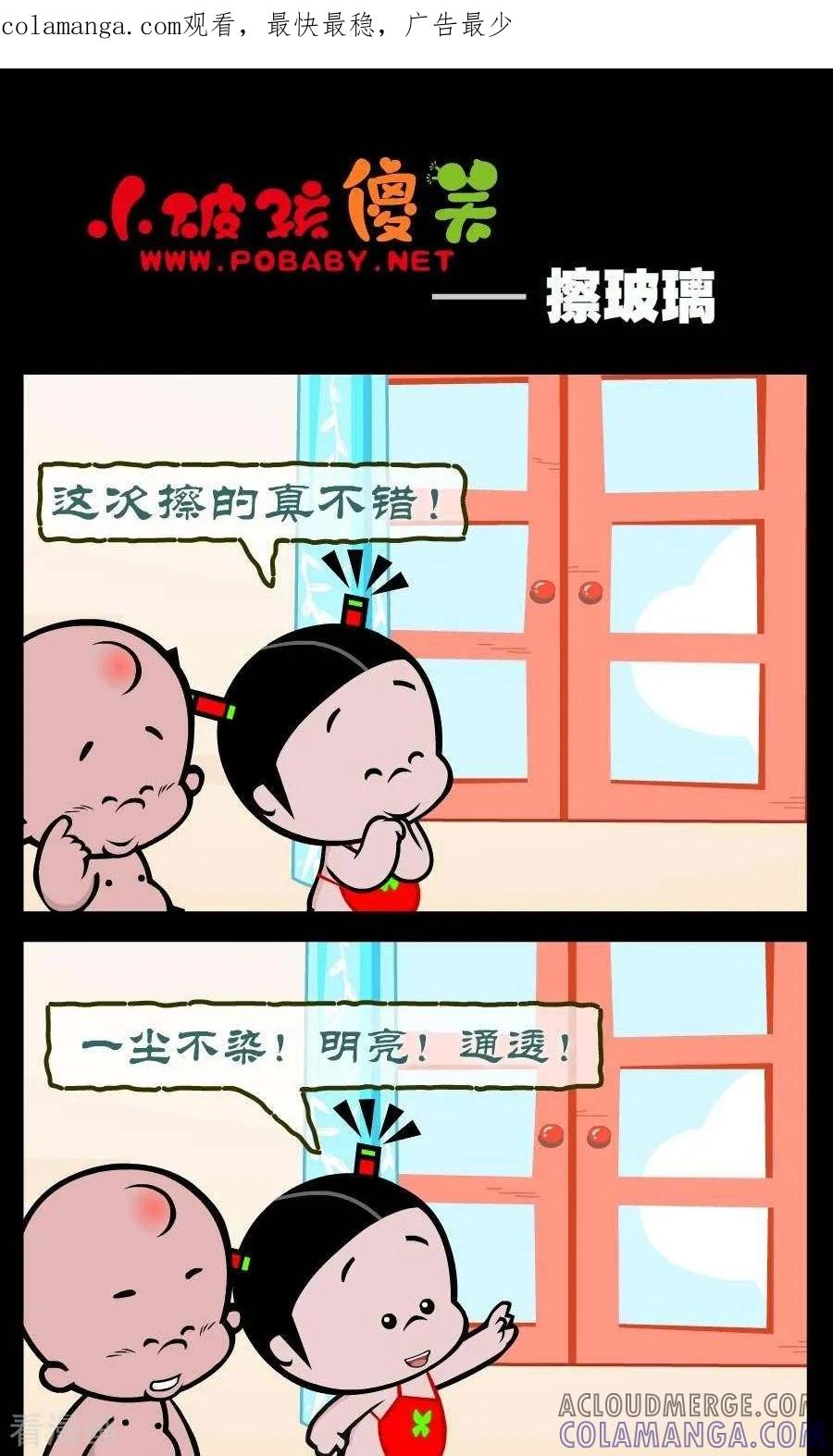第314话擦玻璃-小破孩傻笑-拾荒动画（第1张）