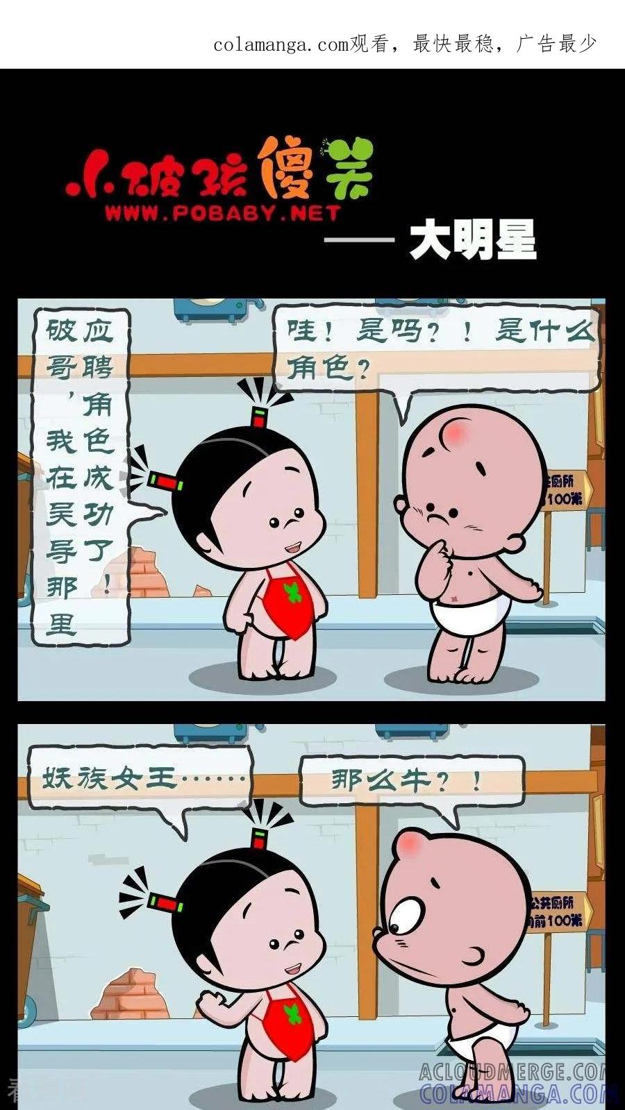 第315话大明星-小破孩傻笑-拾荒动画（第1张）
