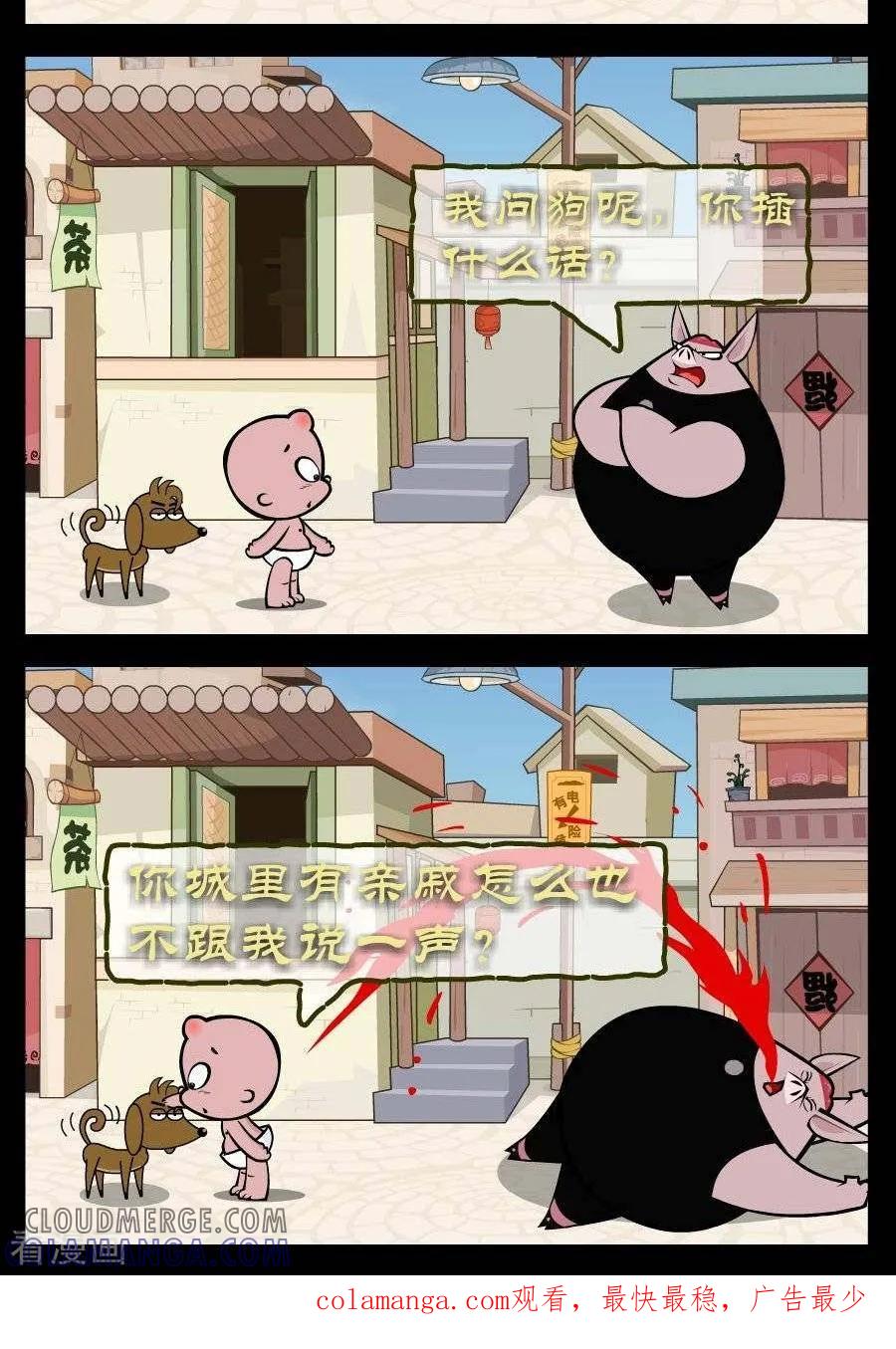 第316话对话-小破孩傻笑-拾荒动画（第2张）