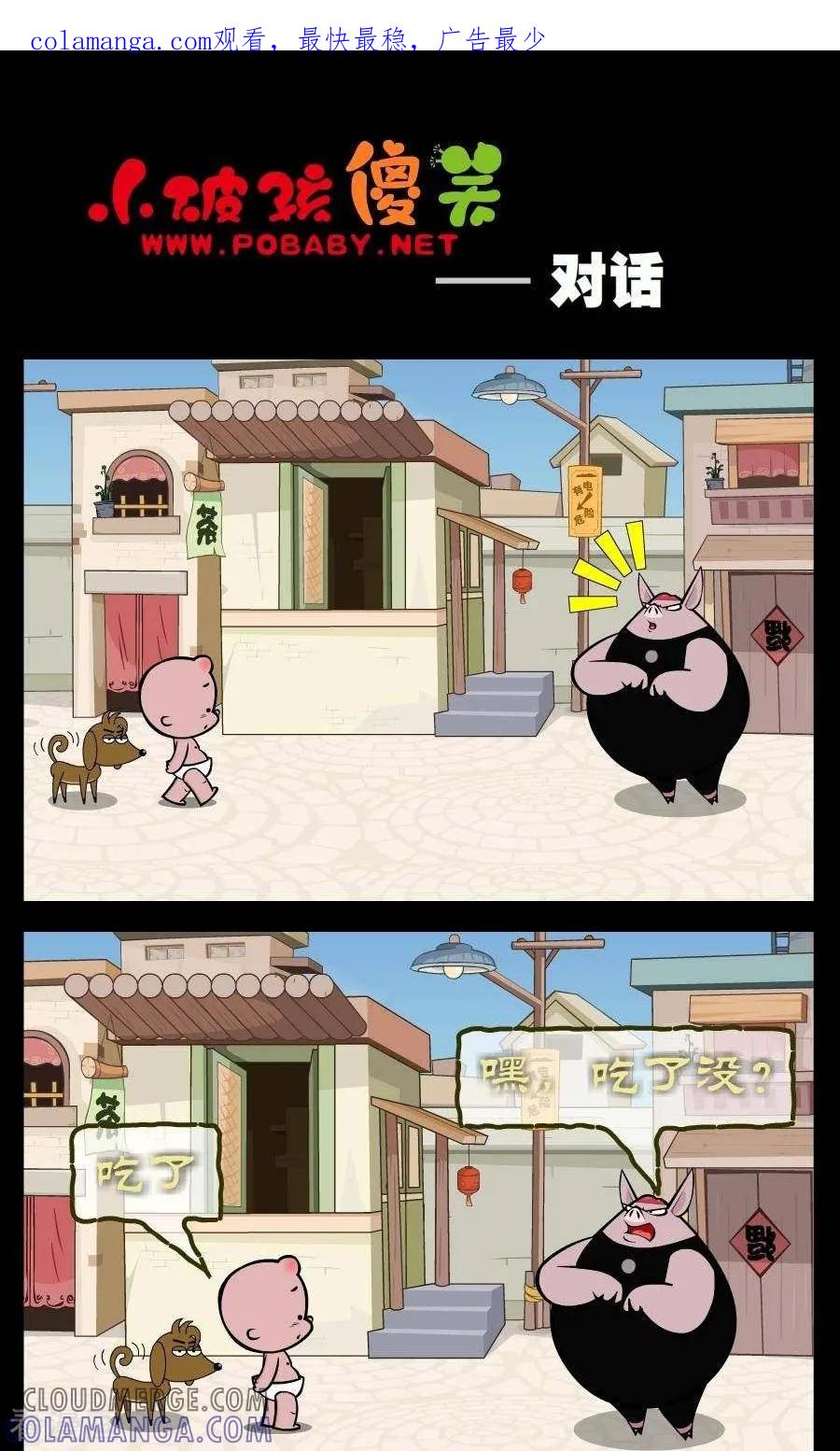 第316话对话-小破孩傻笑-拾荒动画（第1张）
