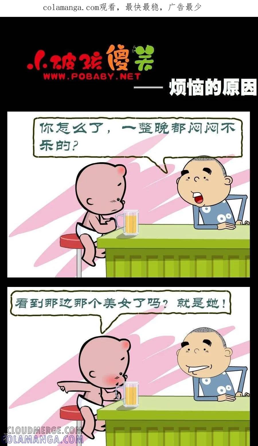 第317话烦恼的原因-小破孩傻笑-拾荒动画（第1张）