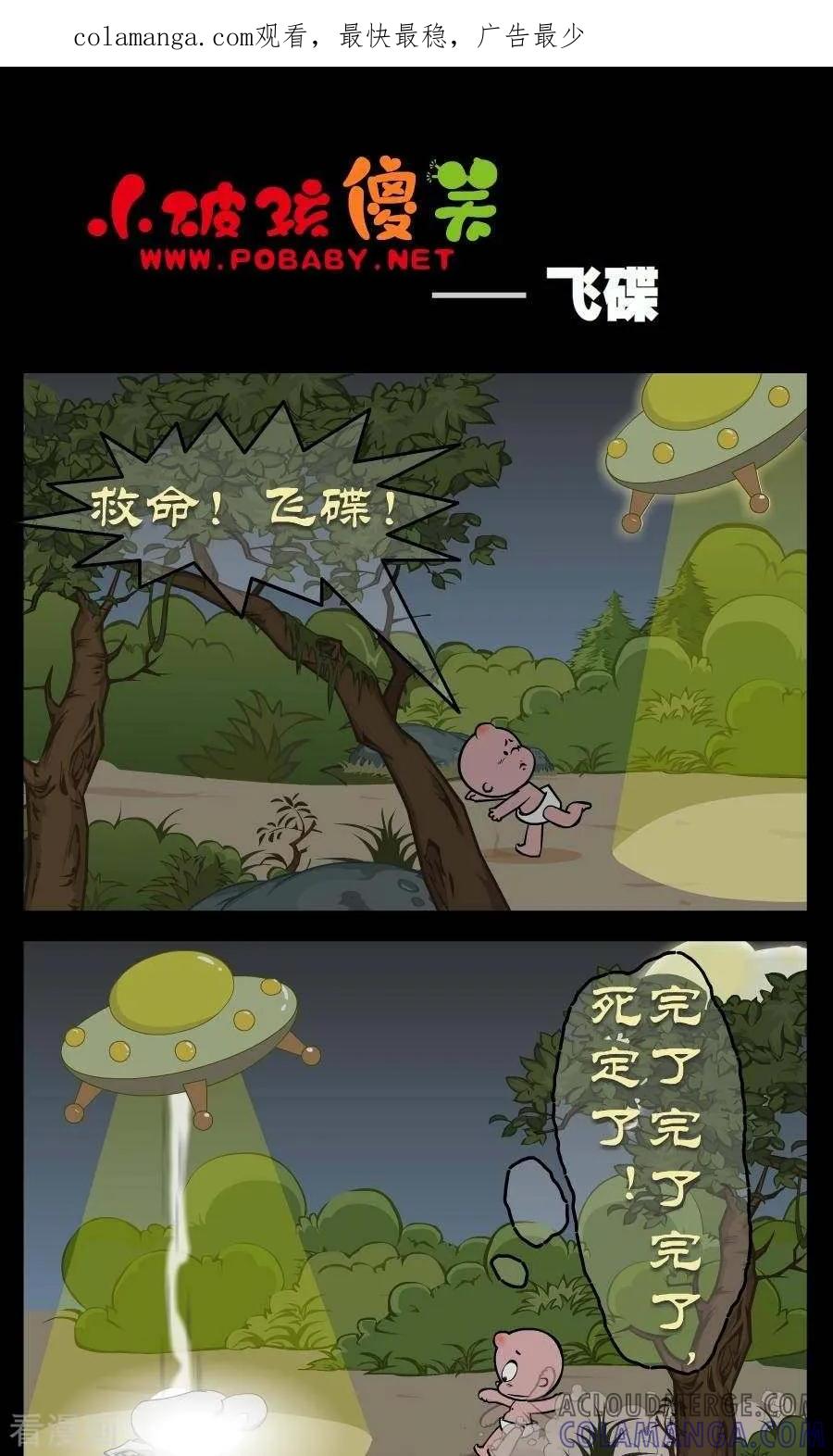 第318话飞碟-小破孩傻笑-拾荒动画（第1张）