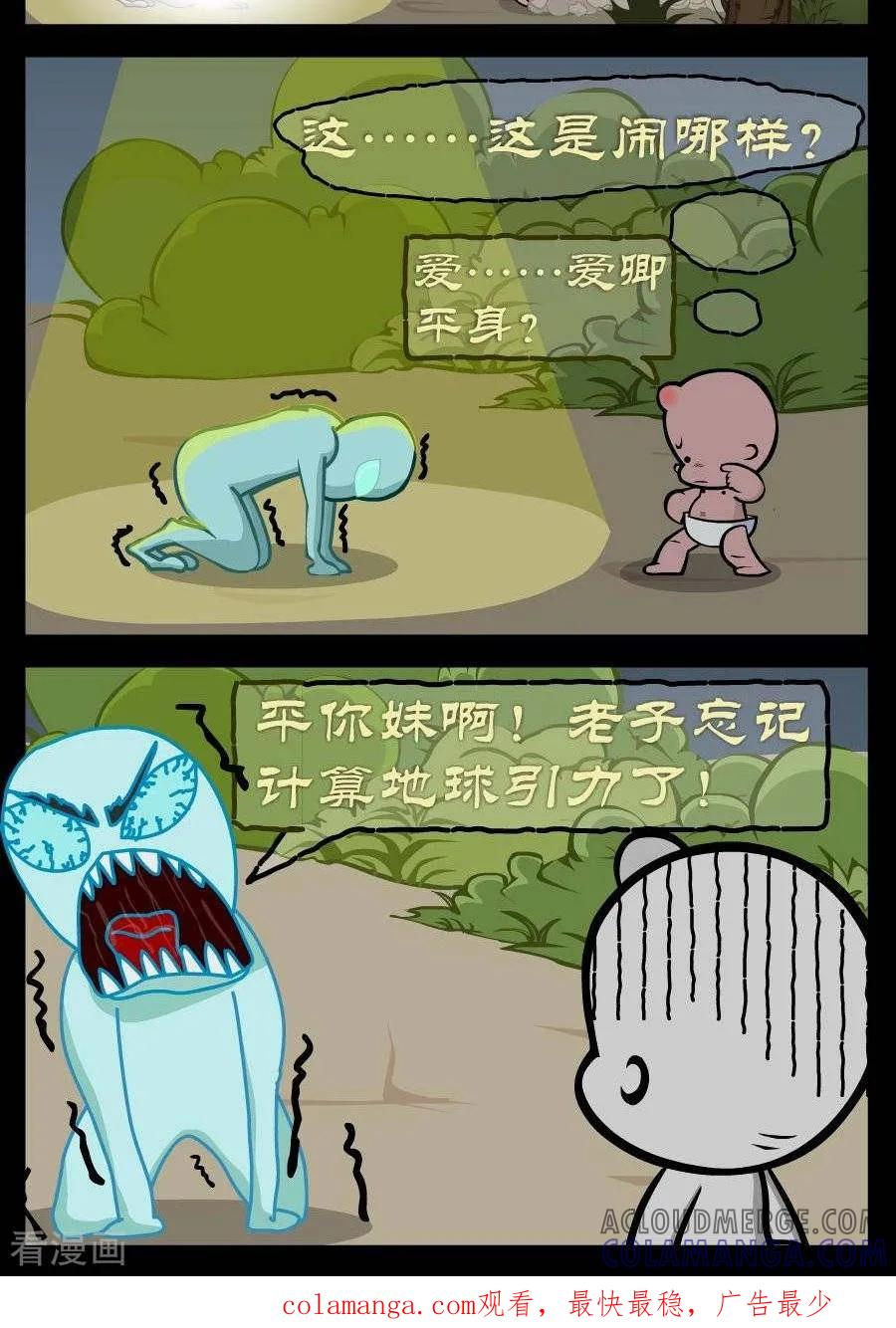 第318话飞碟-小破孩傻笑-拾荒动画（第2张）