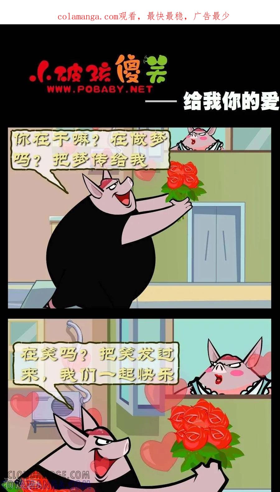 第319话给我你的爱-小破孩傻笑-拾荒动画（第1张）