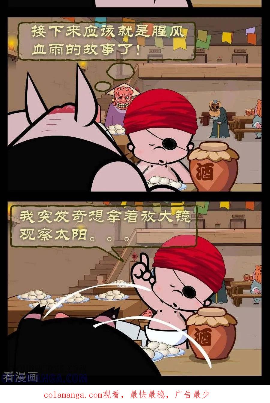 第320话海盗-小破孩傻笑-拾荒动画（第2张）