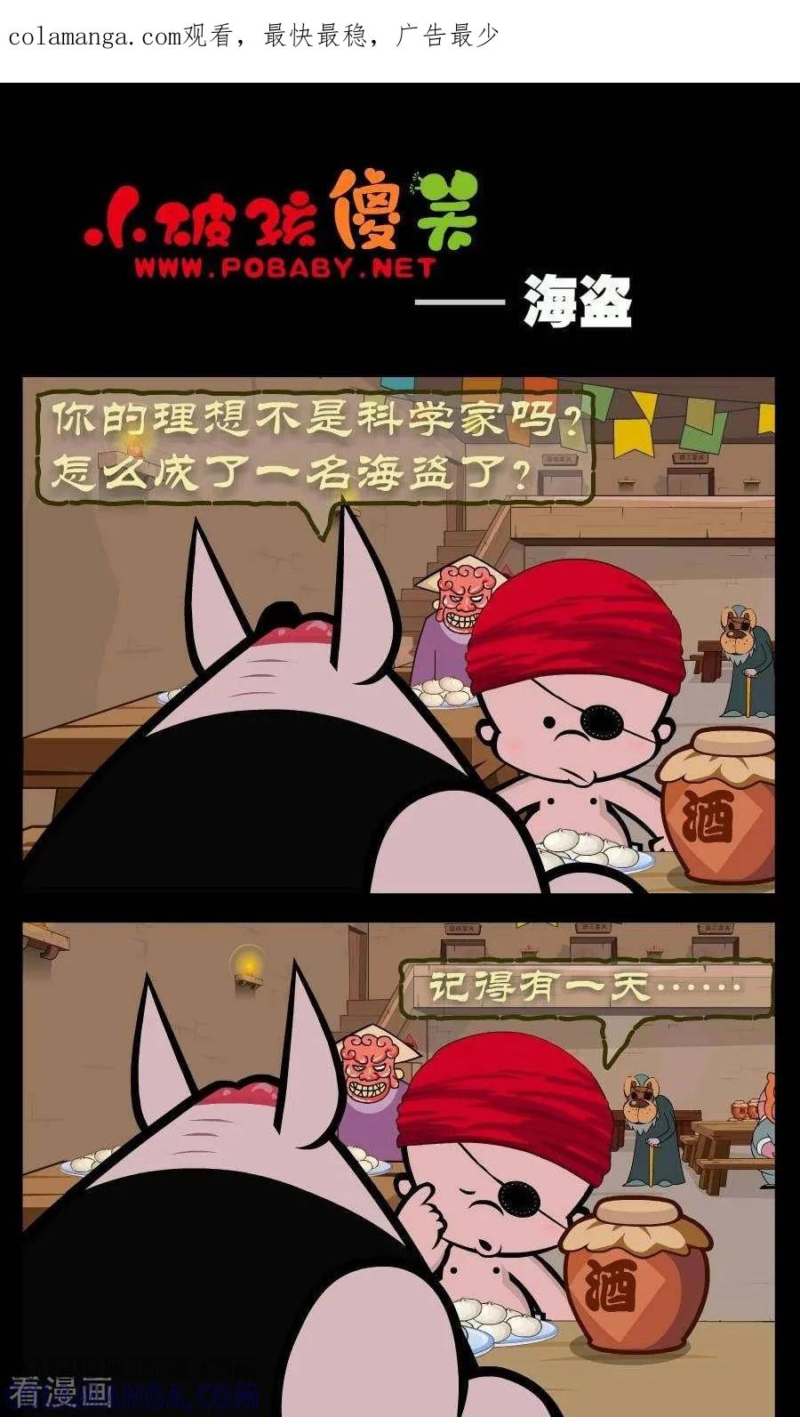 第320话海盗-小破孩傻笑-拾荒动画（第1张）