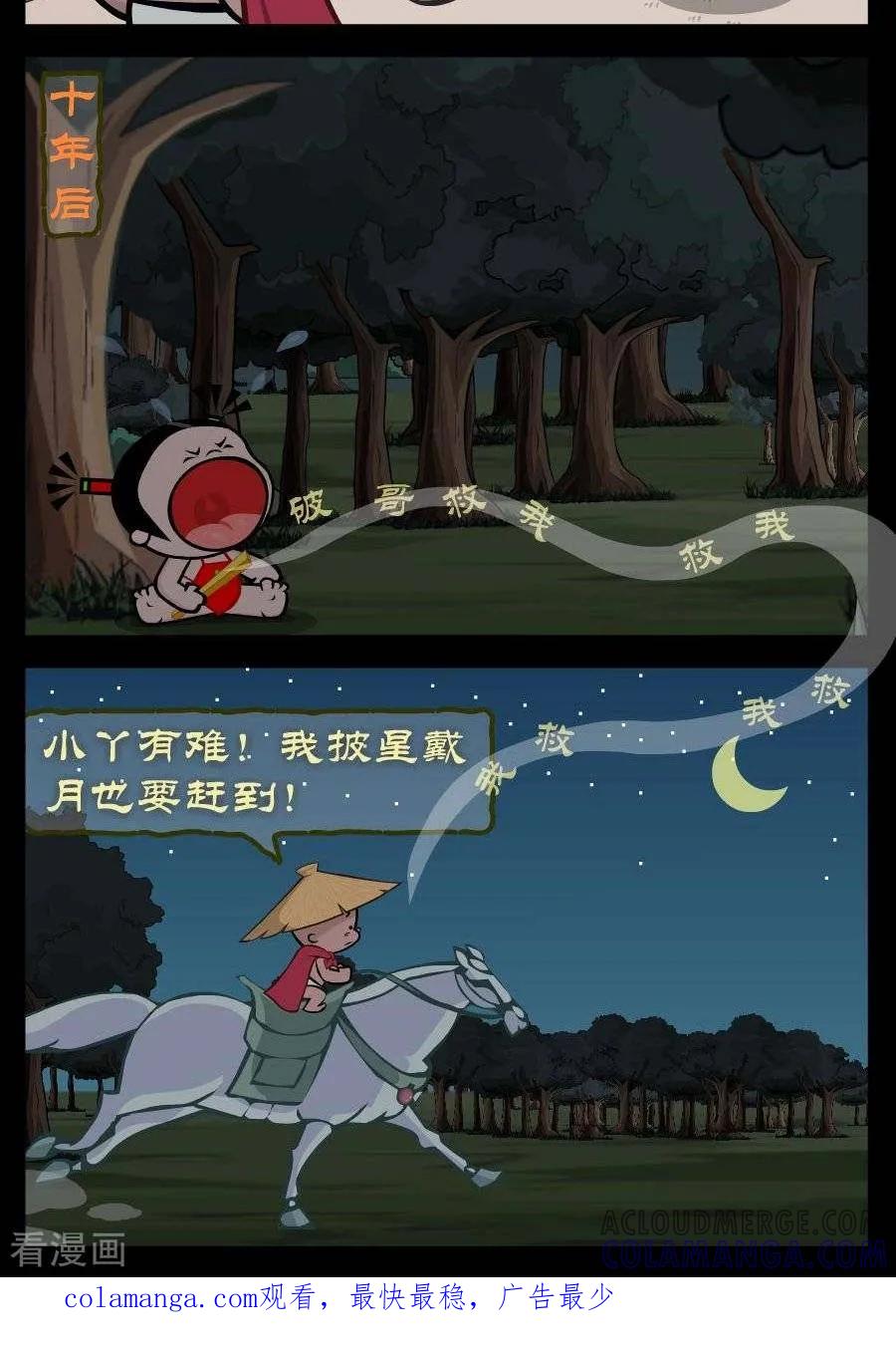 第321话披星戴月-小破孩傻笑-拾荒动画（第2张）