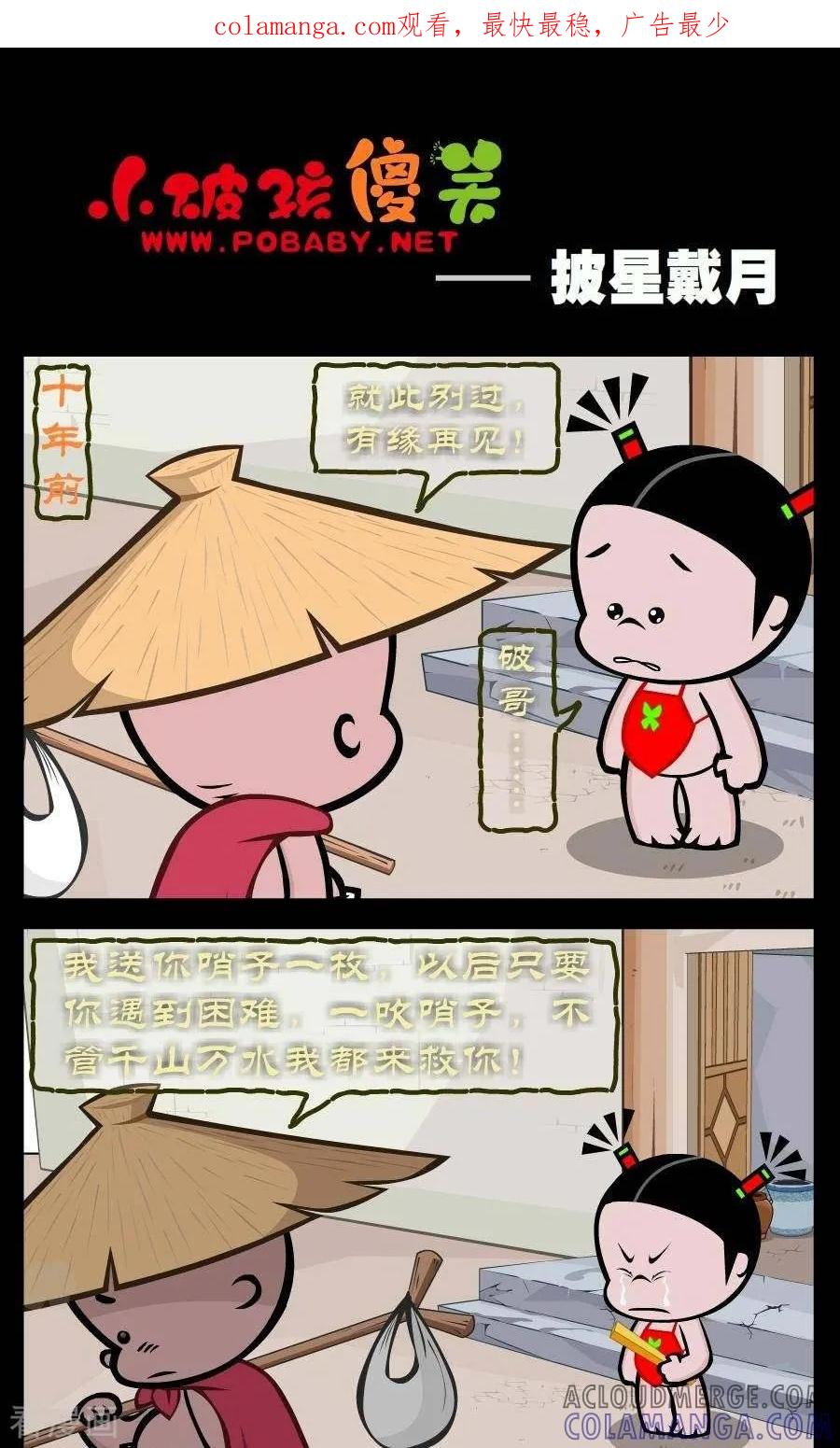 第321话披星戴月-小破孩傻笑-拾荒动画（第1张）