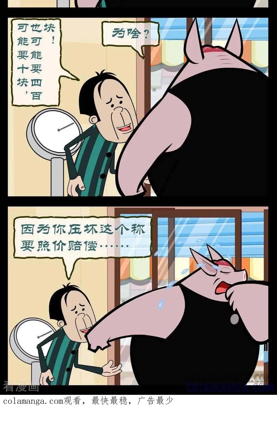 第323话体重秤-小破孩傻笑-拾荒动画（第2张）