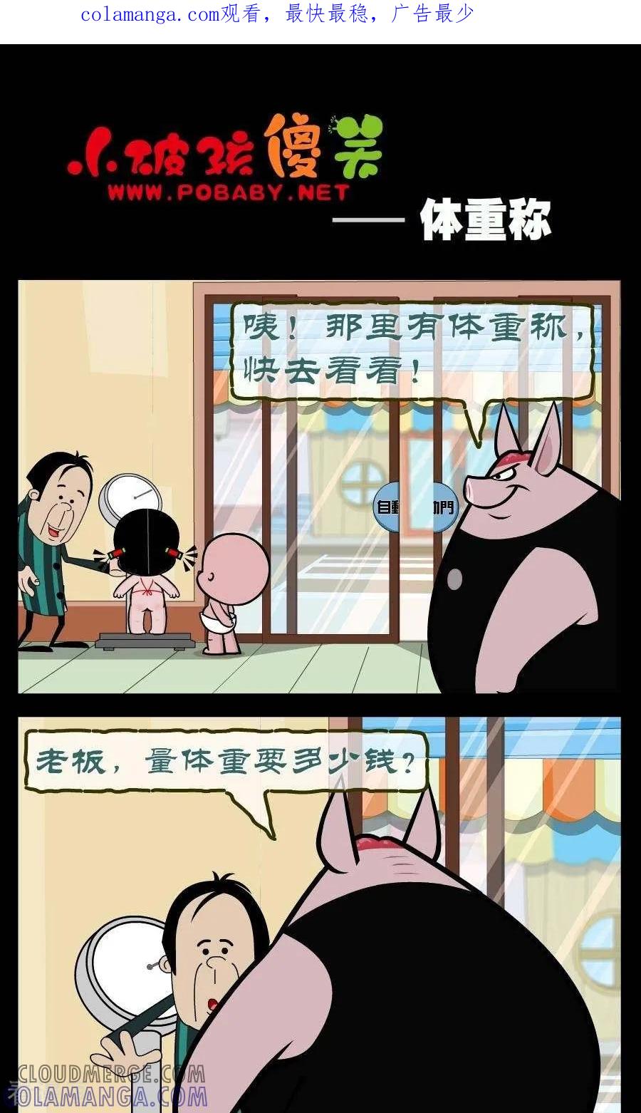 第323话体重秤-小破孩傻笑-拾荒动画（第1张）
