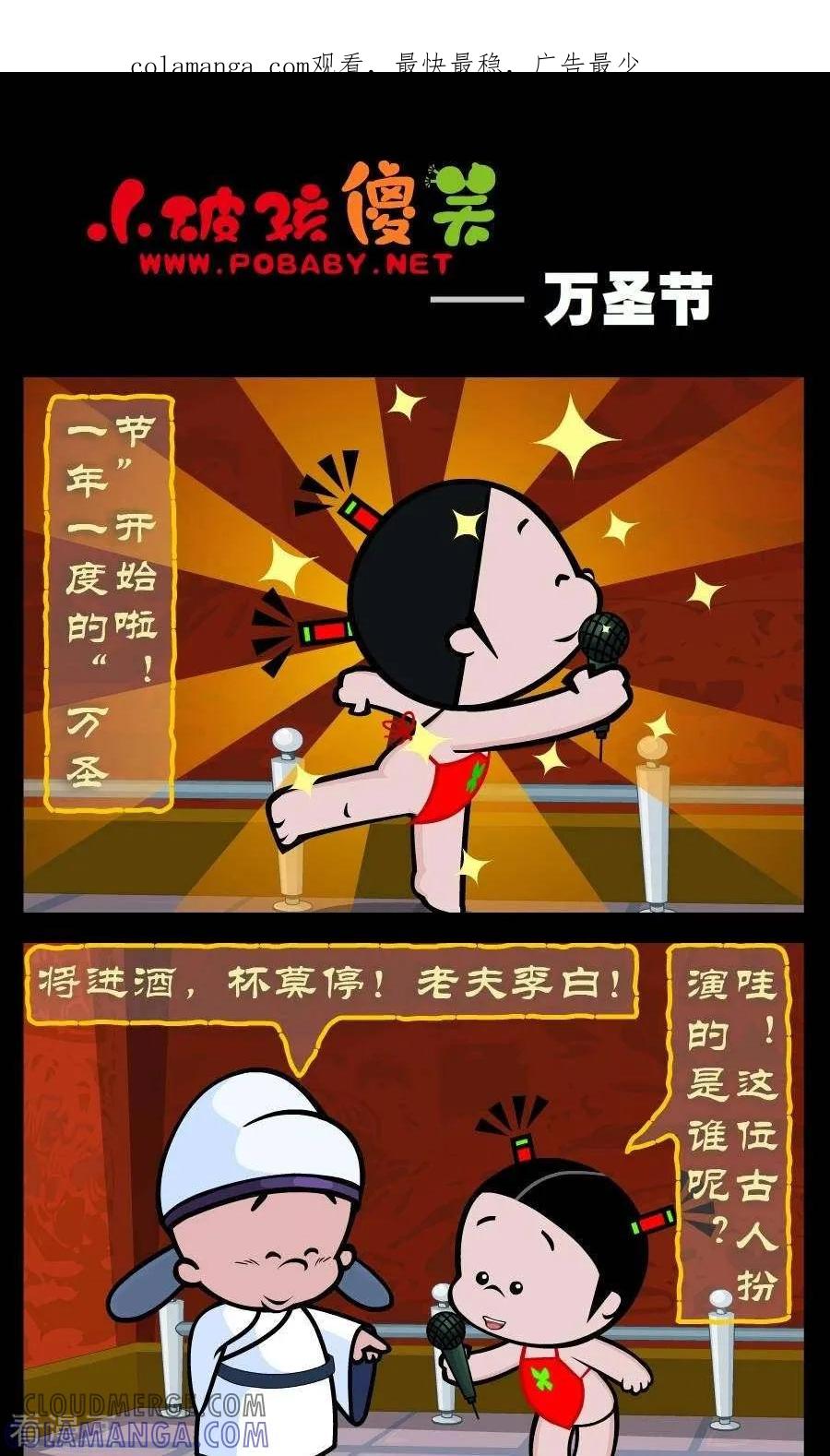 第324话万圣节-小破孩傻笑-拾荒动画（第1张）