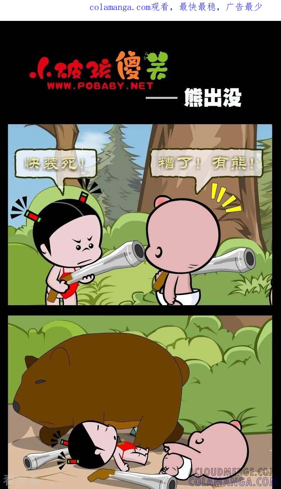 第325话熊出没-小破孩傻笑-拾荒动画（第1张）