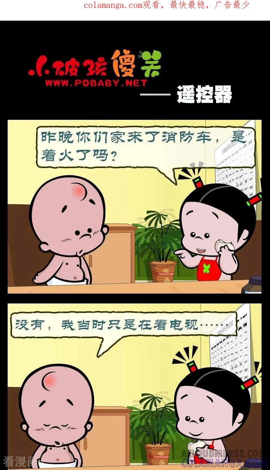 第326话遥控器-小破孩傻笑-拾荒动画（第1张）