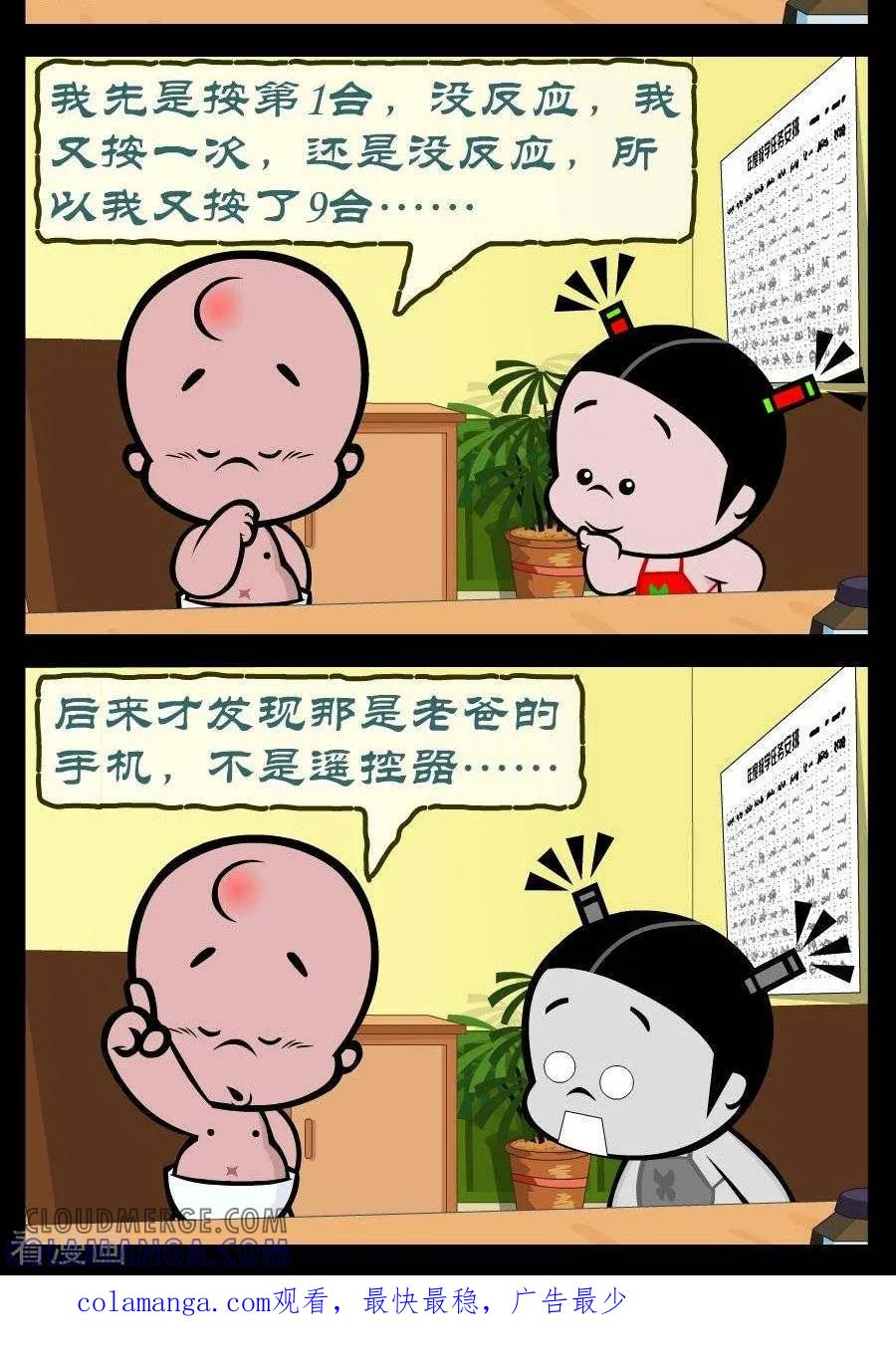 第326话遥控器-小破孩傻笑-拾荒动画（第2张）