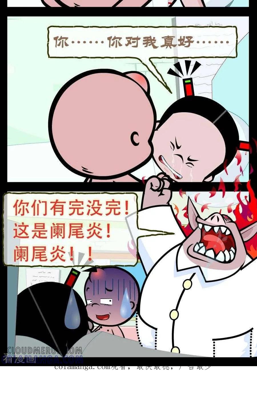 第328话重病-小破孩傻笑-拾荒动画（第2张）