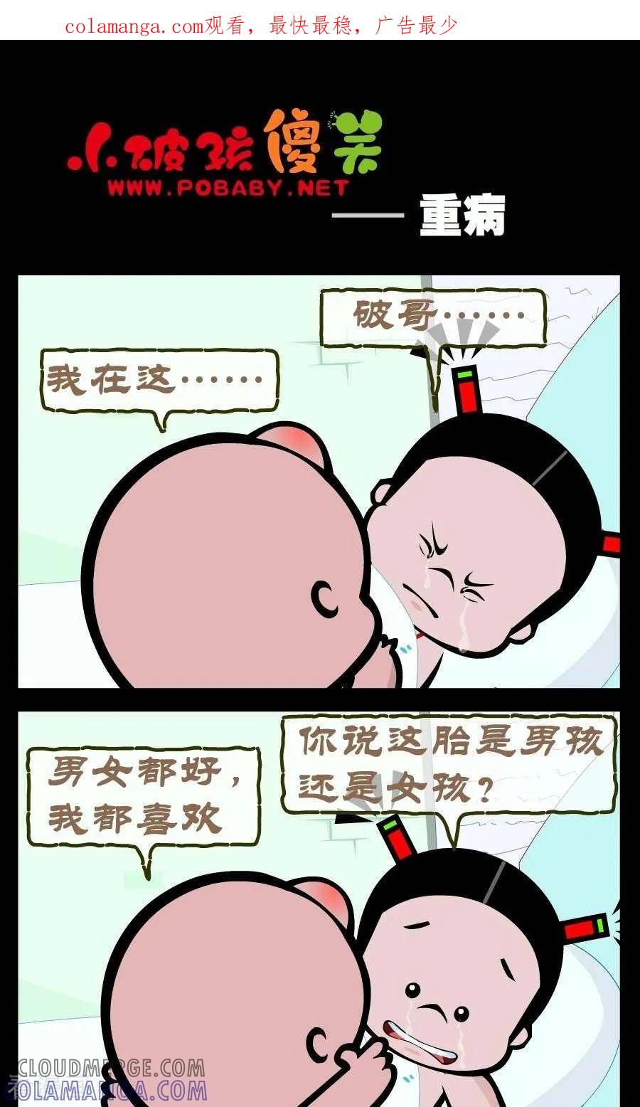 第328话重病-小破孩傻笑-拾荒动画（第1张）