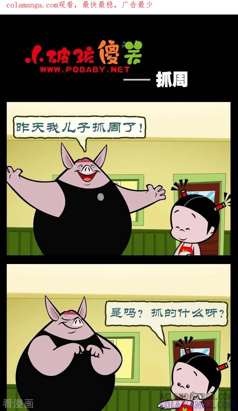 第329话抓周-小破孩傻笑-拾荒动画（第1张）