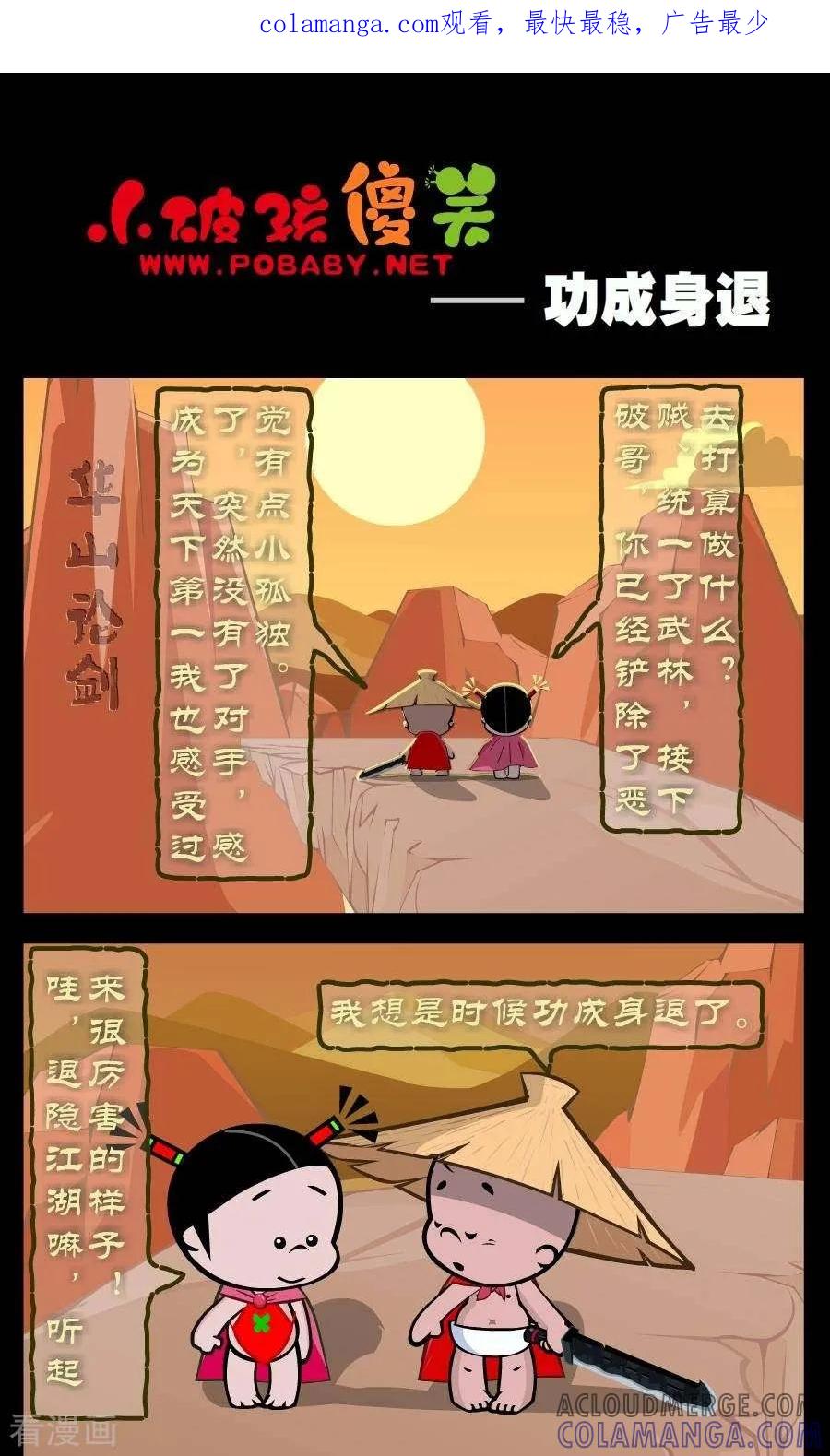 第330话功成身退-小破孩傻笑-拾荒动画（第1张）