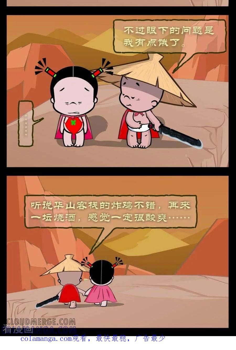 第330话功成身退-小破孩傻笑-拾荒动画（第2张）