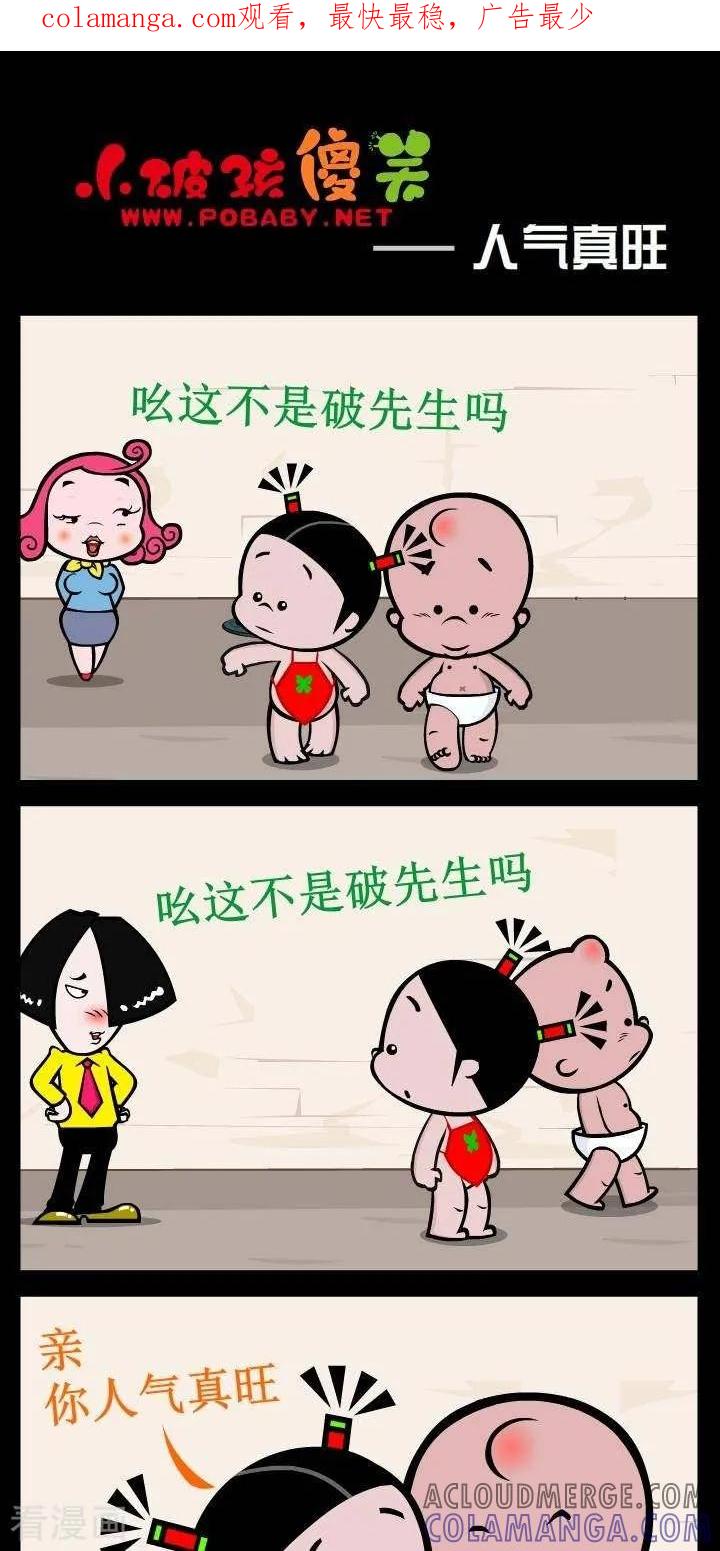 第333话人气真旺-小破孩傻笑-拾荒动画（第1张）