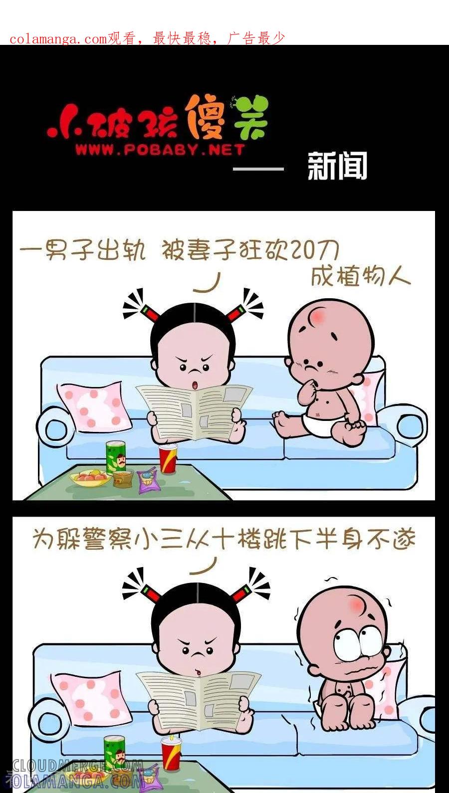 第337话新闻-小破孩傻笑-拾荒动画（第1张）