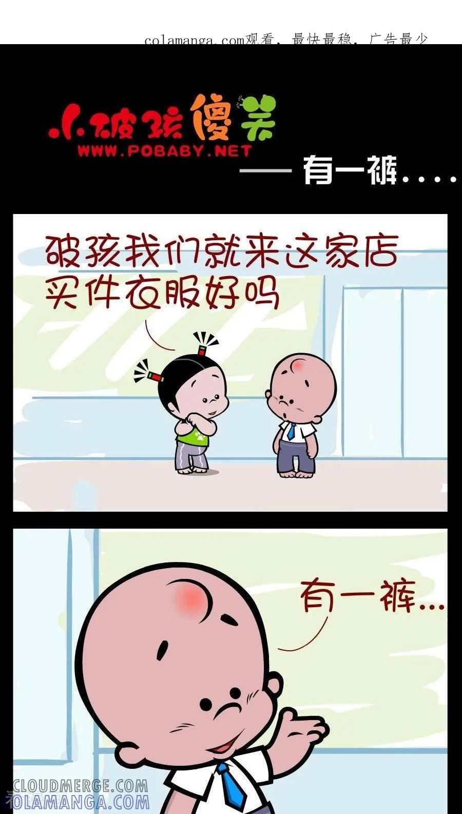 第339话有一裤……-小破孩傻笑-拾荒动画（第1张）