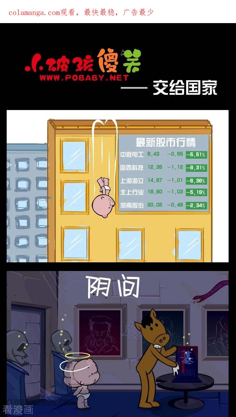 第341话交给国家-小破孩傻笑-拾荒动画（第1张）