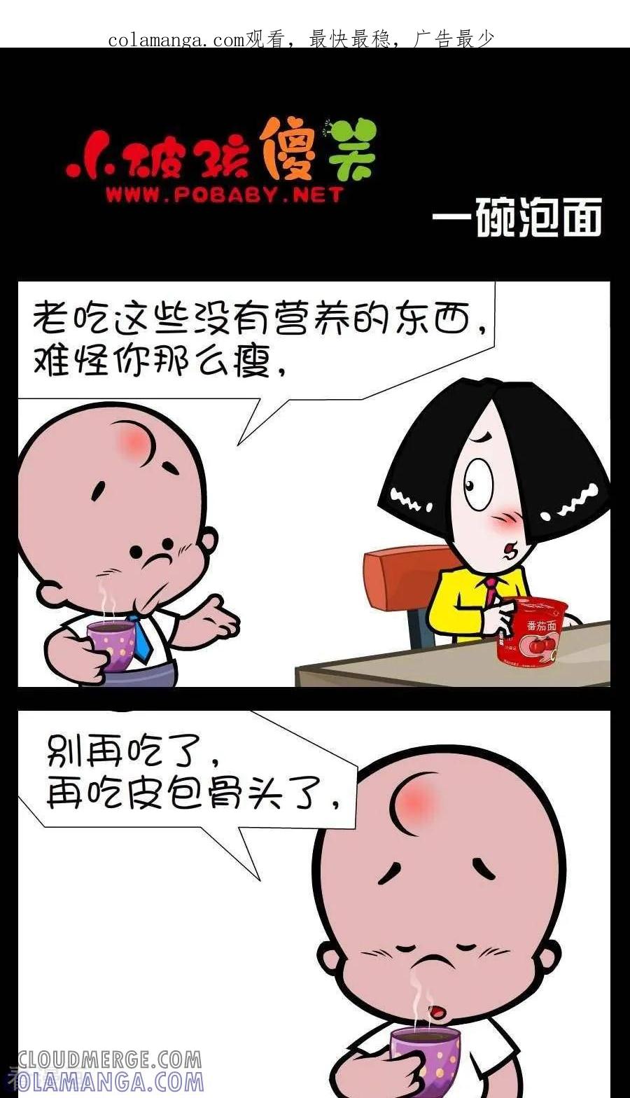 第342话一碗泡面-小破孩傻笑-拾荒动画（第1张）