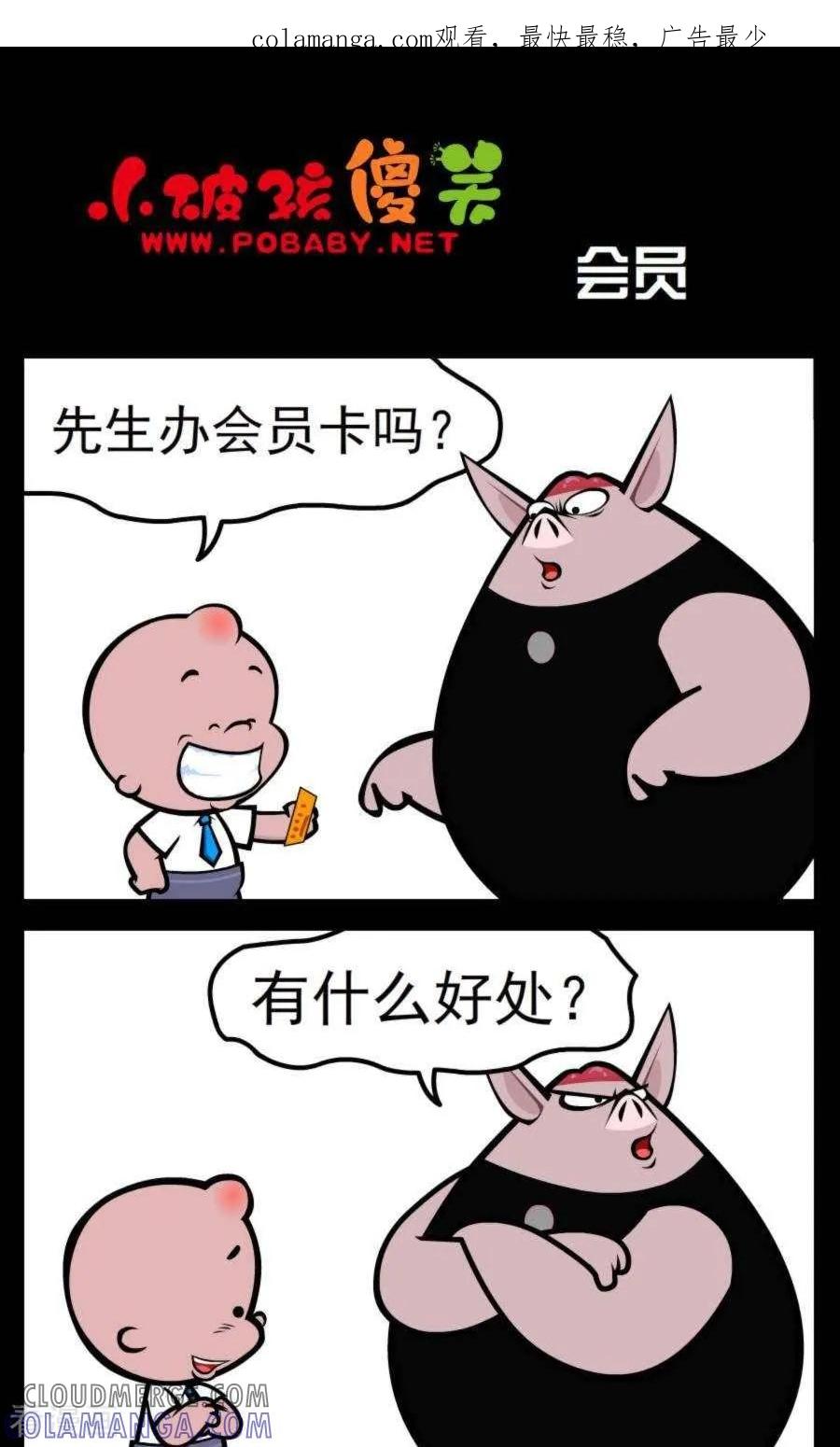 第343话会员-小破孩傻笑-拾荒动画（第1张）