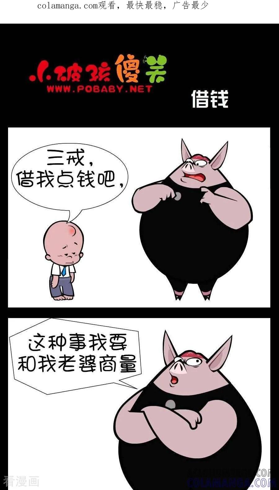 第344话借钱-小破孩傻笑-拾荒动画（第1张）