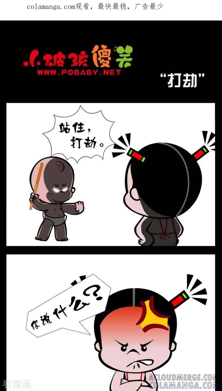 第345话打劫-小破孩傻笑-拾荒动画（第1张）
