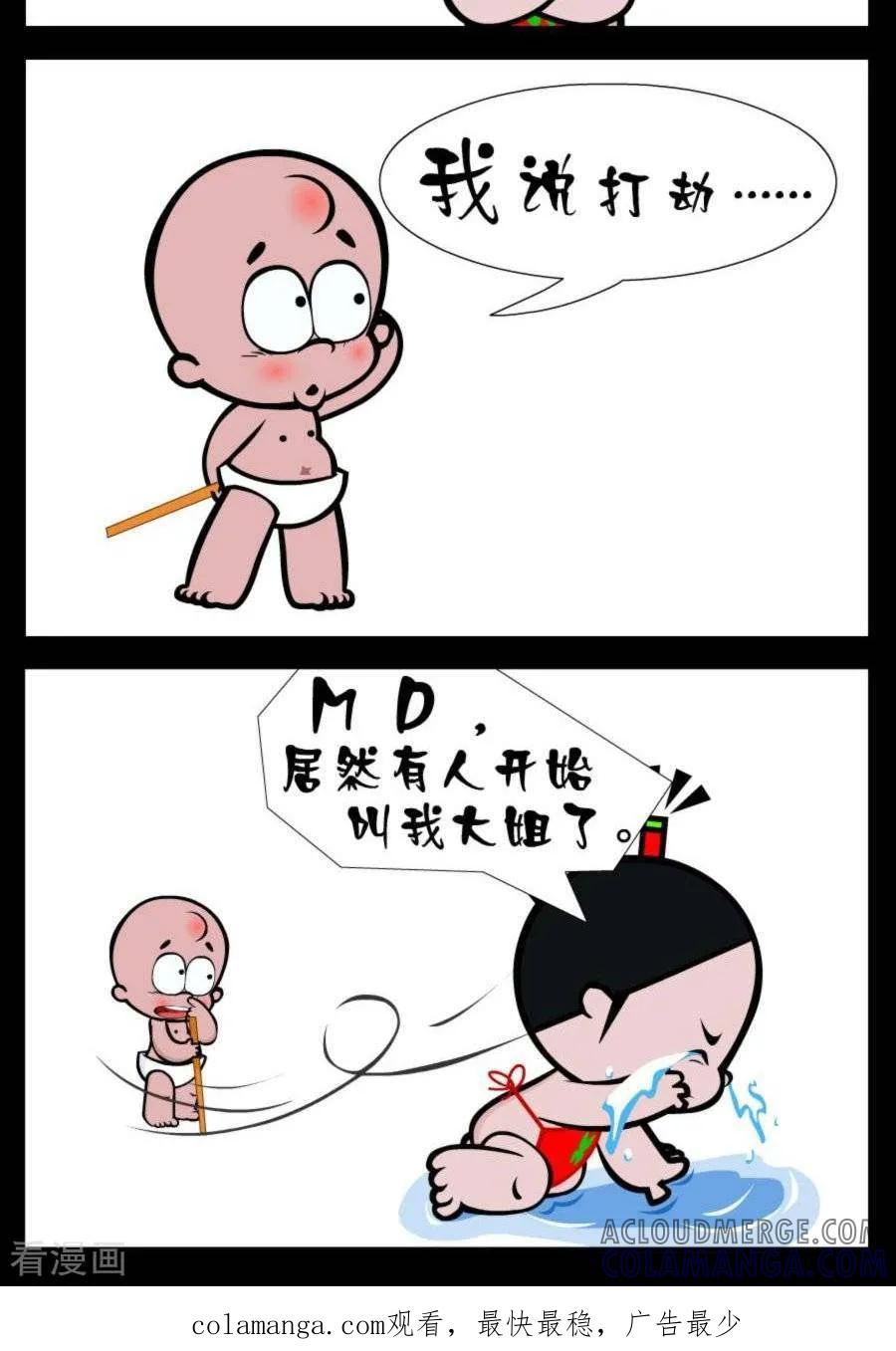 第345话打劫-小破孩傻笑-拾荒动画（第2张）
