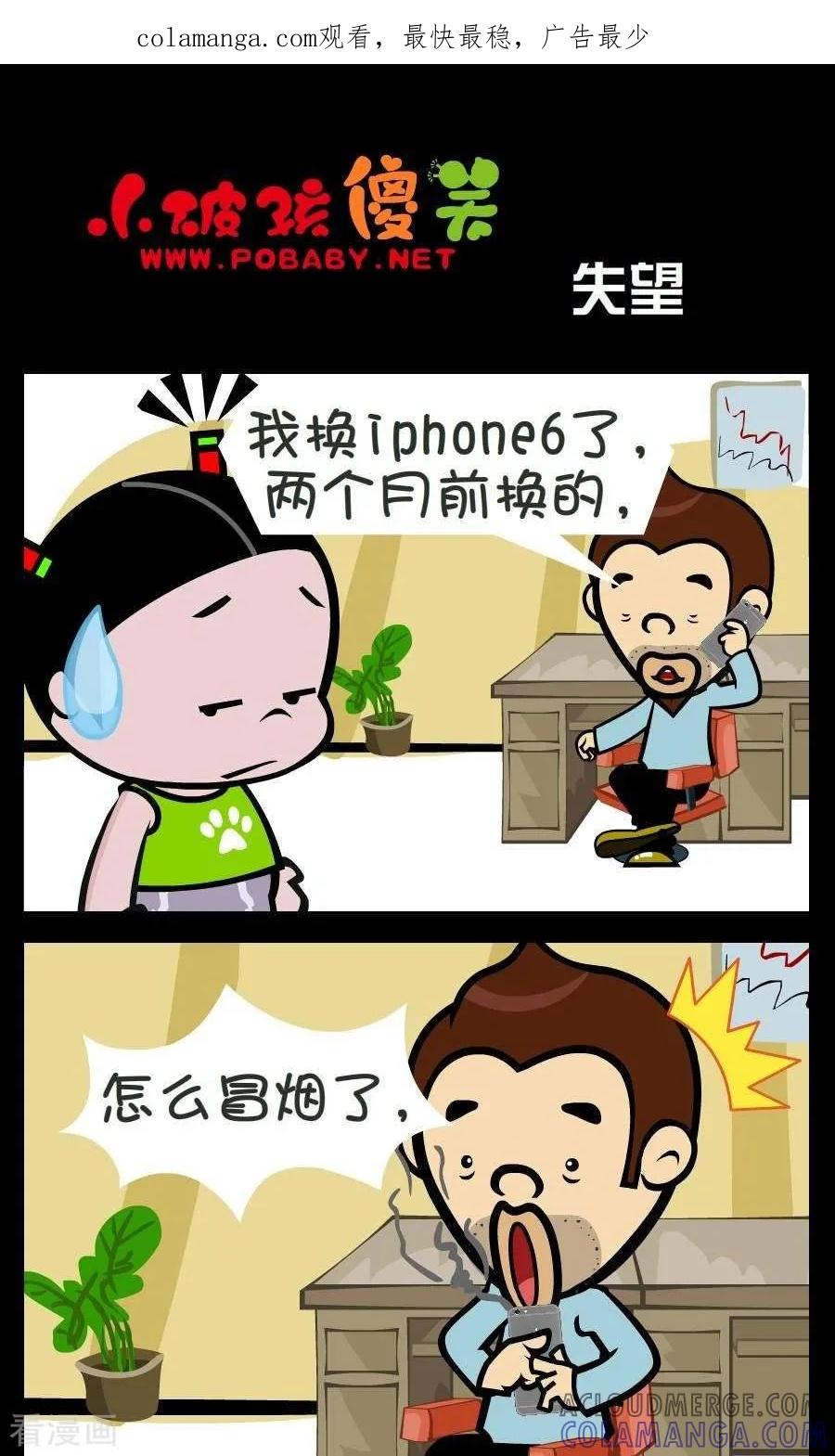 第346话失望-小破孩傻笑-拾荒动画（第1张）