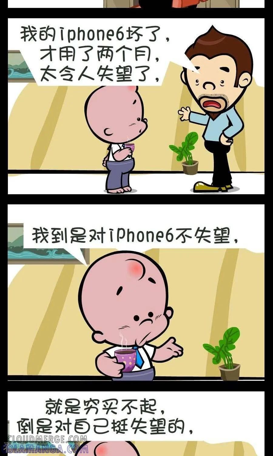 第346话失望-小破孩傻笑-拾荒动画（第2张）