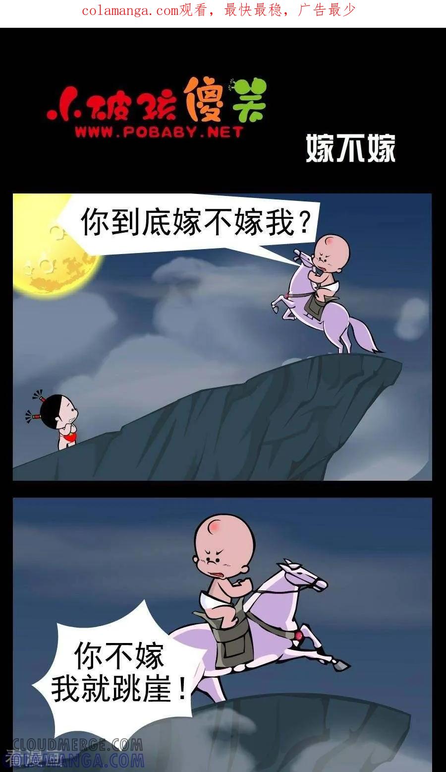 第347话嫁不嫁-小破孩傻笑-拾荒动画（第1张）