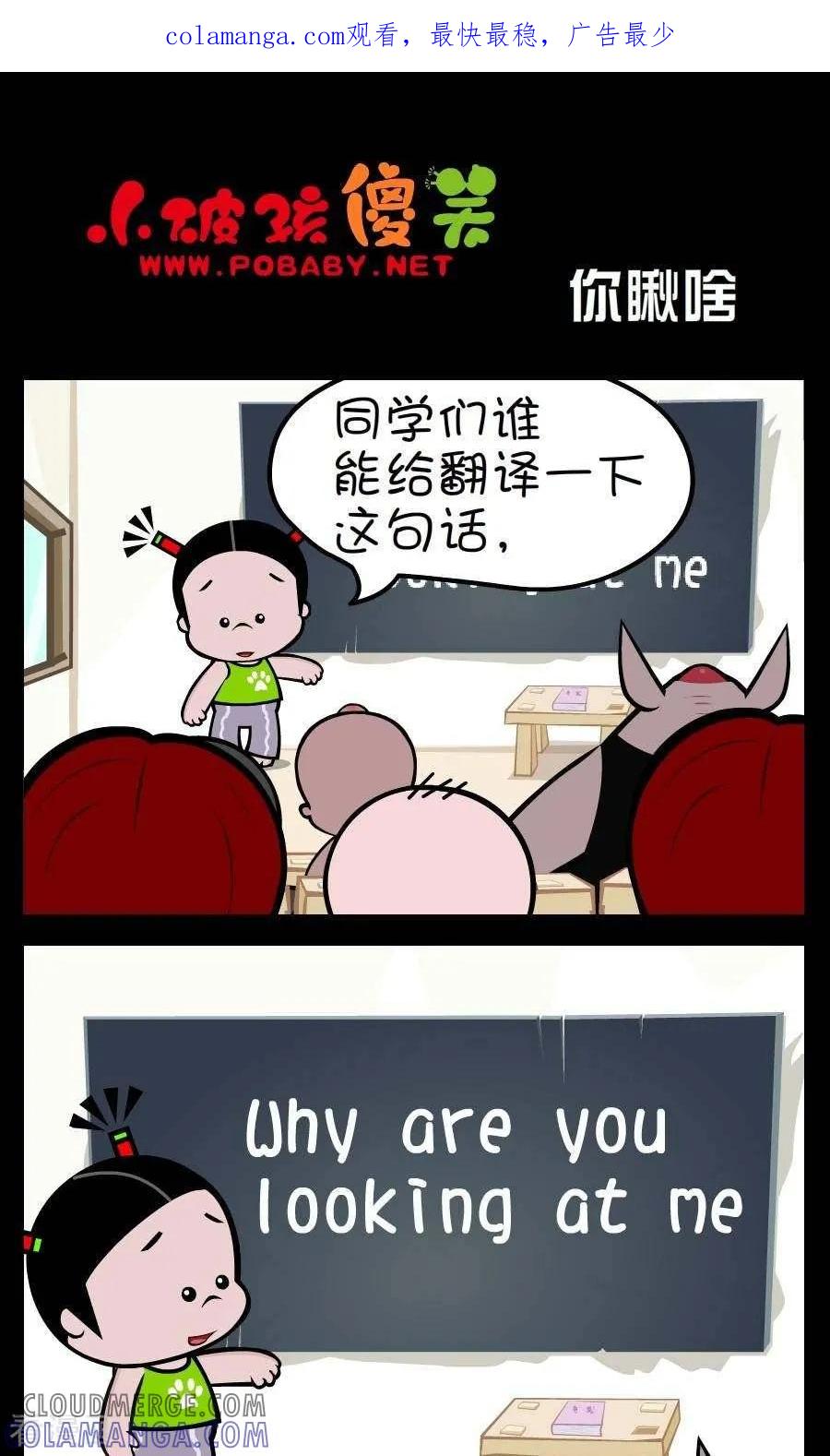 第348话你瞅啥-小破孩傻笑-拾荒动画（第1张）