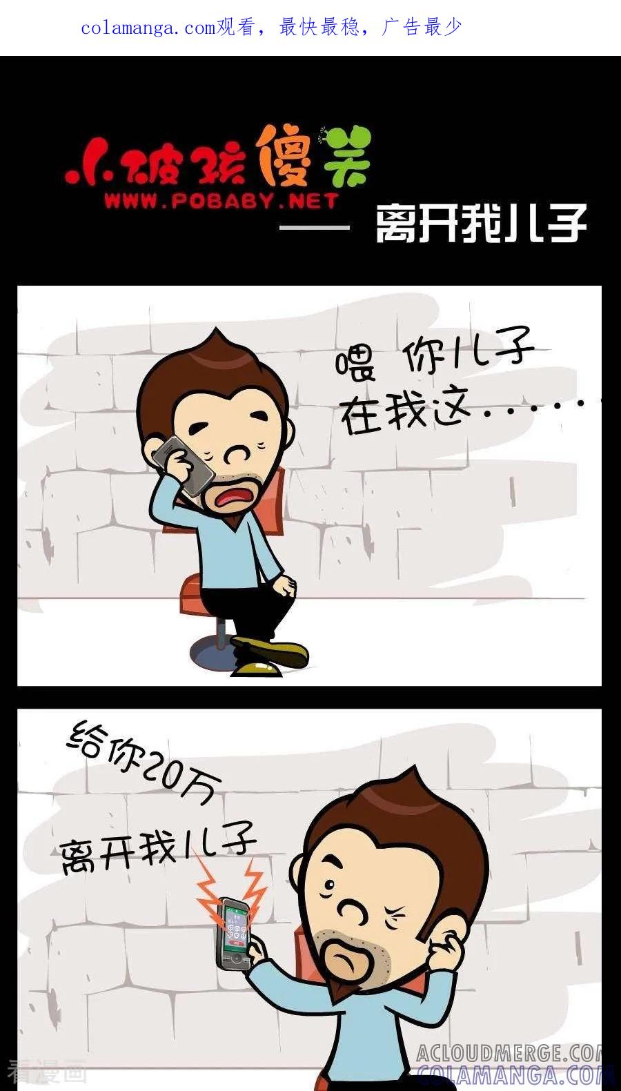 第350话离开我儿子-小破孩傻笑-拾荒动画（第1张）