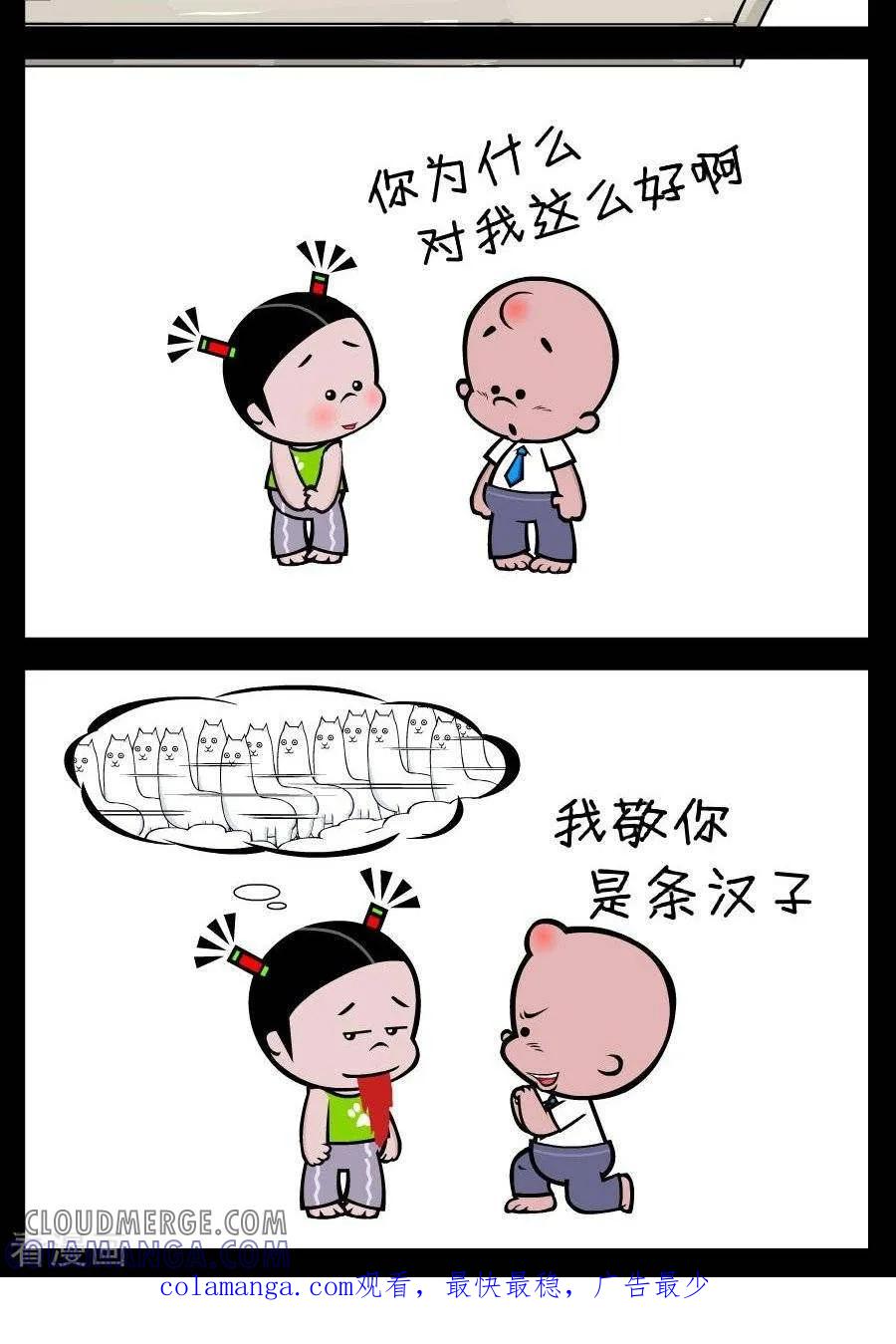 第351话活该单身-小破孩傻笑-拾荒动画（第2张）